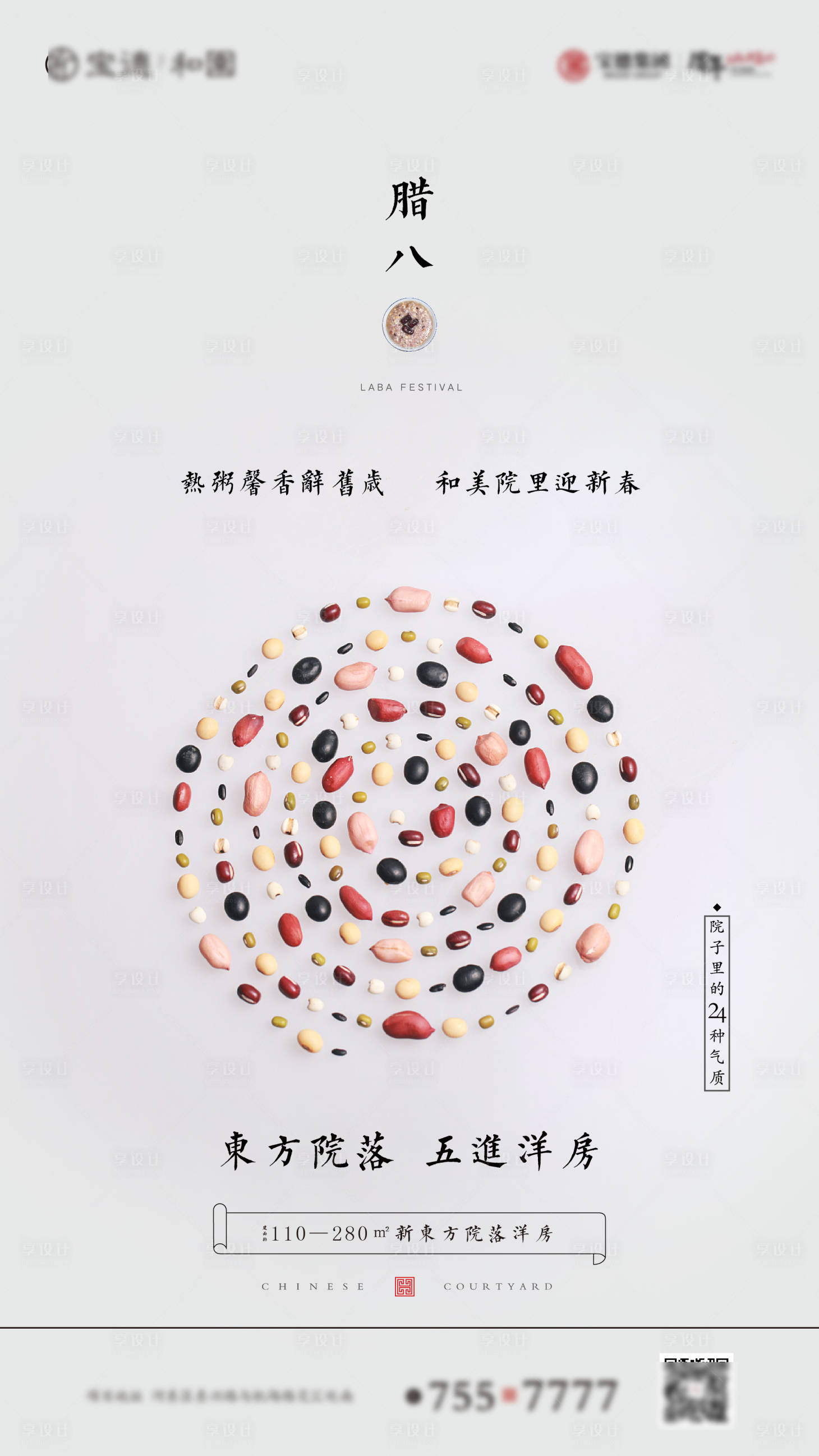 源文件下载【享设计】搜索编号：17840002590799616【地产腊八海报】