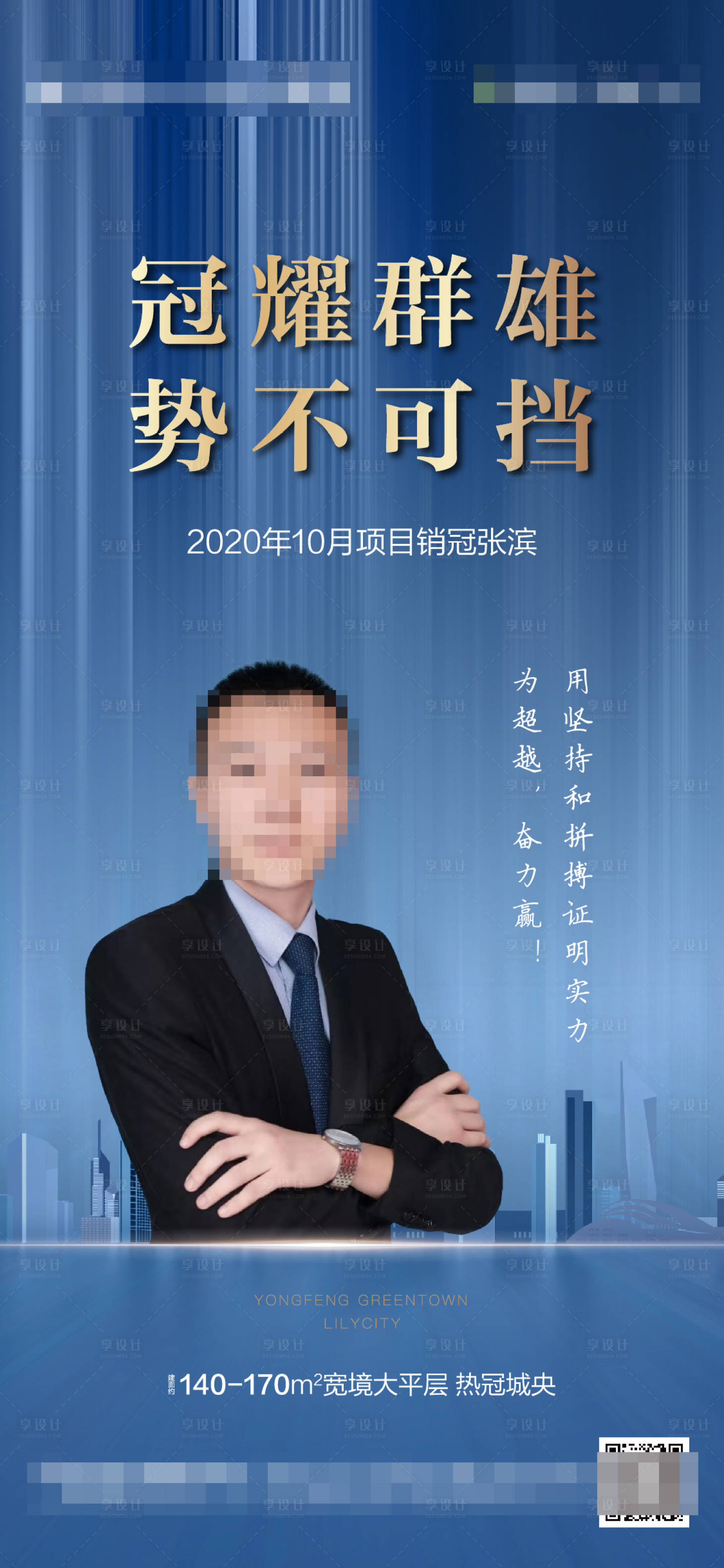 源文件下載【享設計】搜索編號：76970002445381486【房地產銷冠海報】
