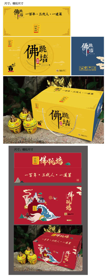 源文件下载【佛跳墙包装设计】编号：91030002563169317