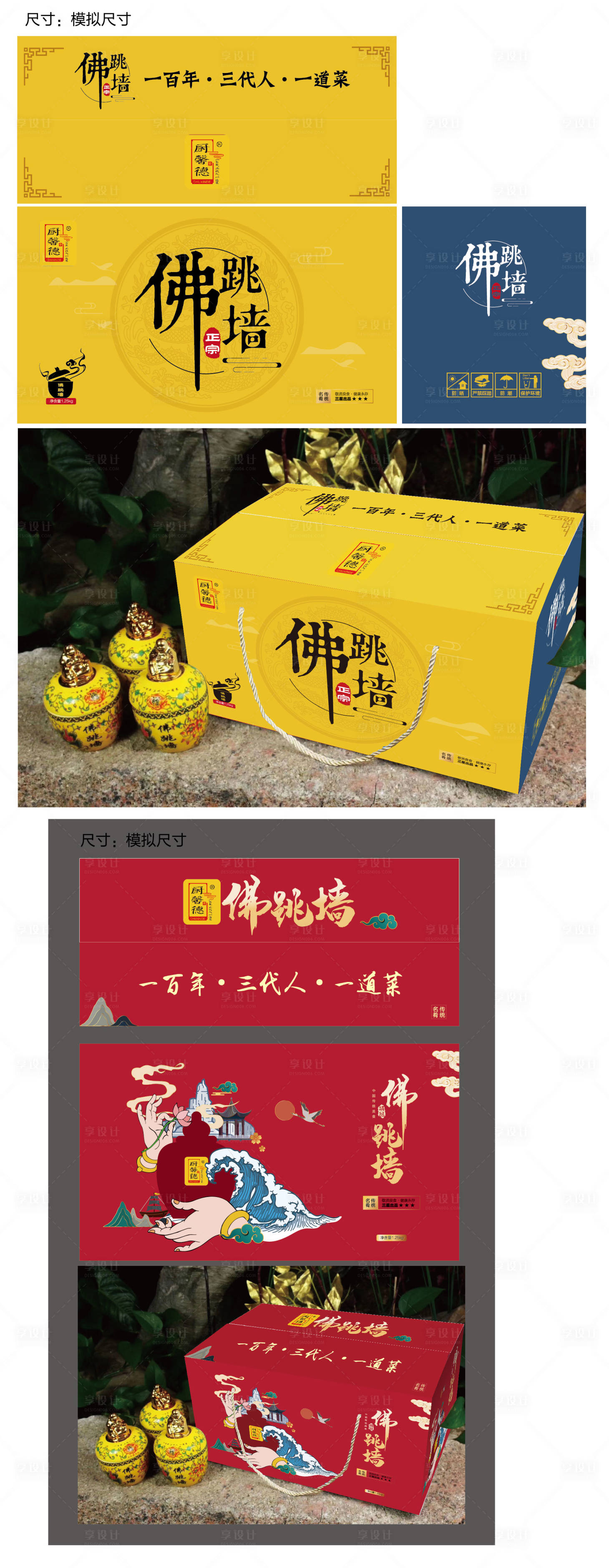 源文件下载【享设计】搜索编号：91030002563169317【佛跳墙包装设计】