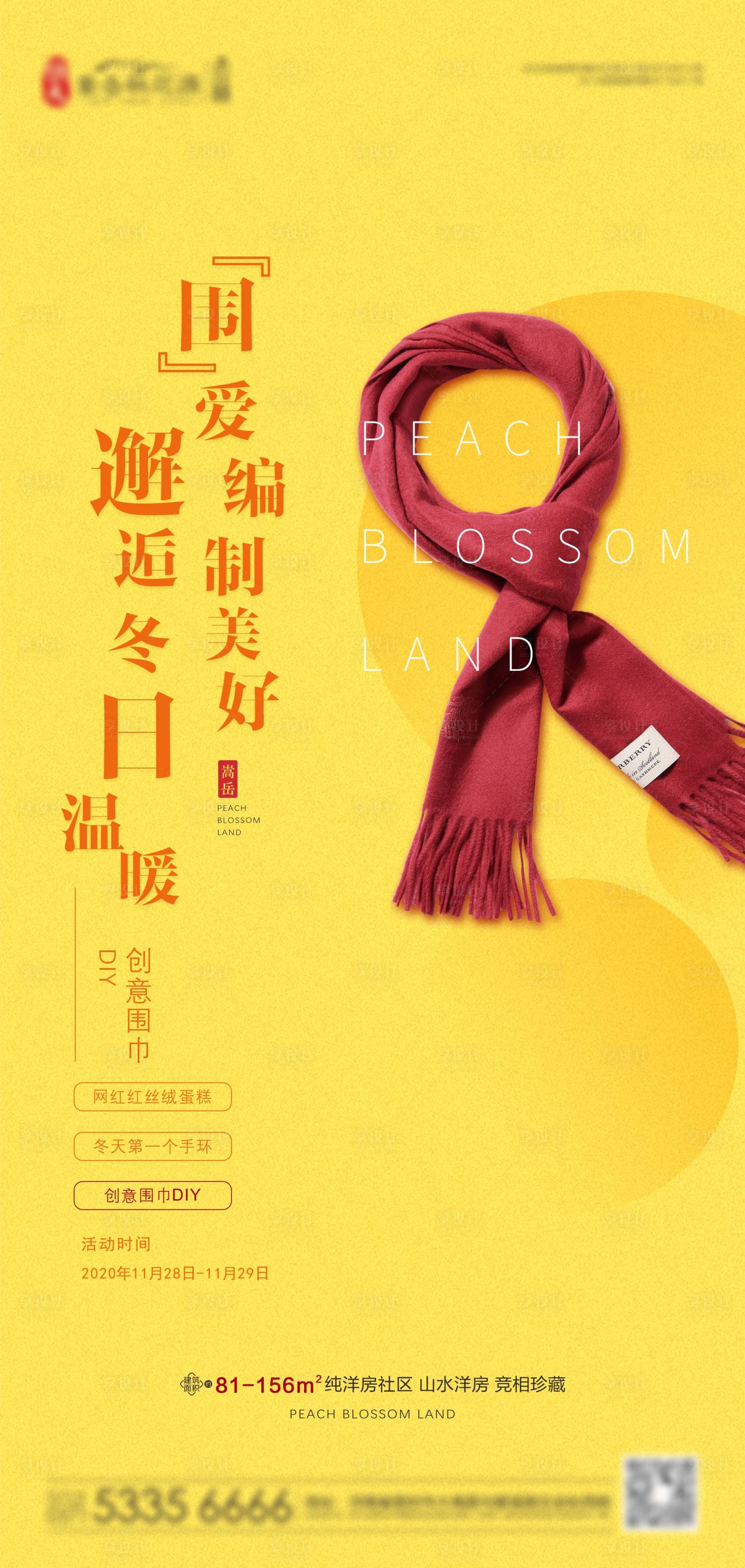 源文件下载【享设计】搜索编号：46460002664023247【围巾活动移动端海报】