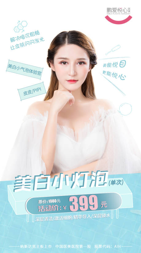 源文件下载【美白小灯泡海报】编号：69330002481507406