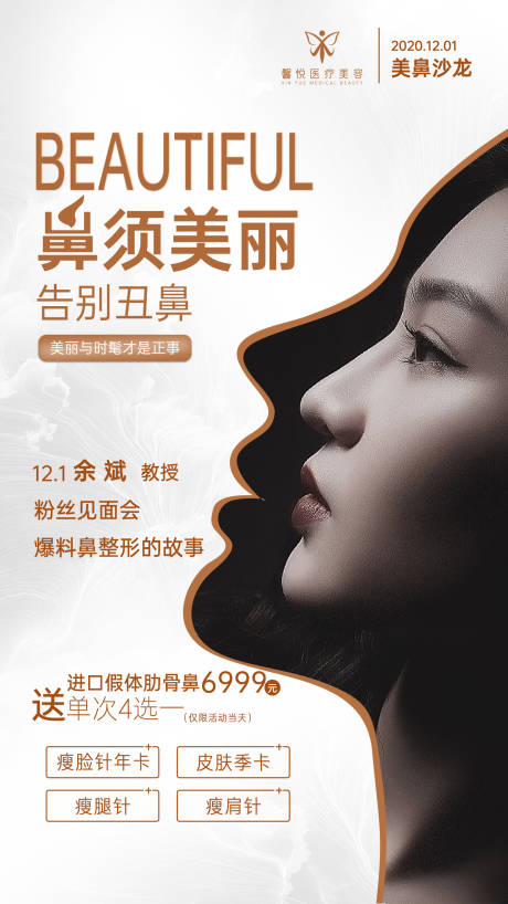 源文件下载【享设计】搜索编号：37970002586175435【医美整形鼻须美丽海报】