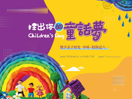 源文件下載【地產彩泥活動DIY背景板】編號：55430002436663321