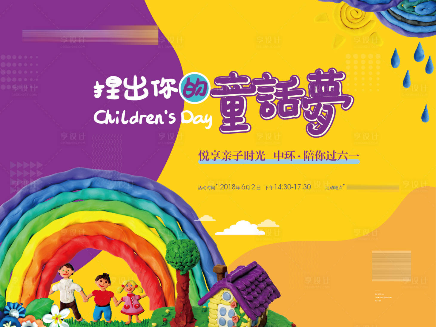 源文件下載【地產(chǎn)彩泥活動DIY背景板】編號：55430002436663321