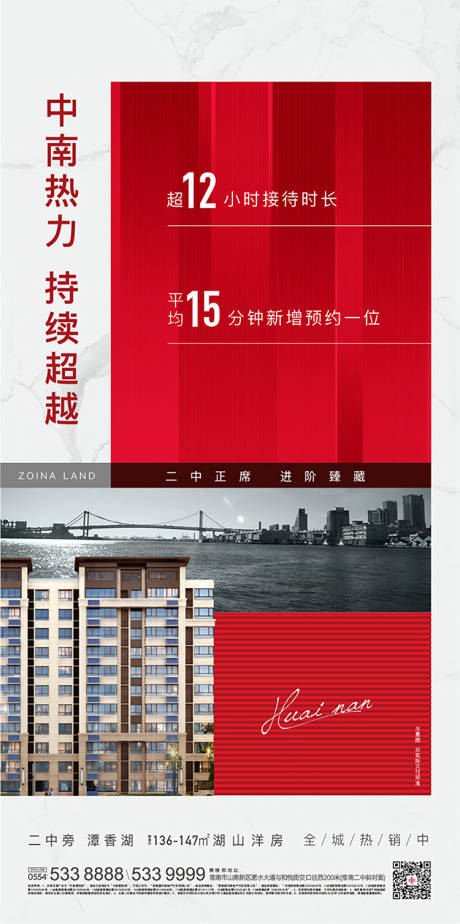 源文件下載【地產人氣熱銷海報】編號：97720002562627447