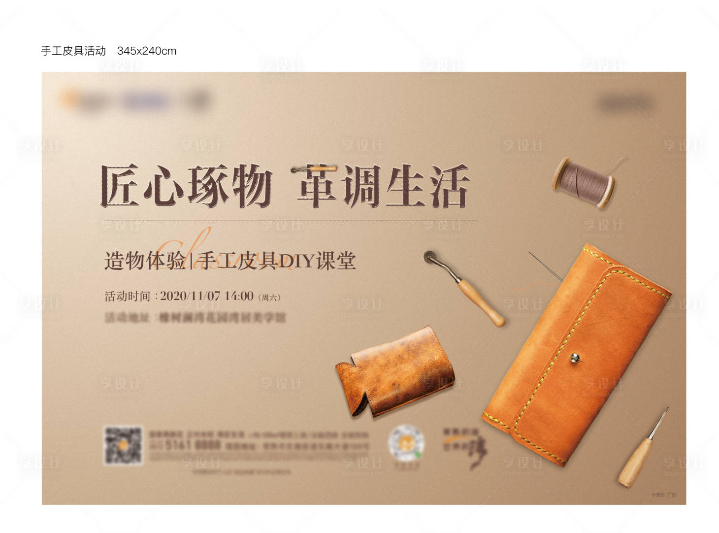 源文件下载【地产皮具活动DIY展板】编号：16790002487042947