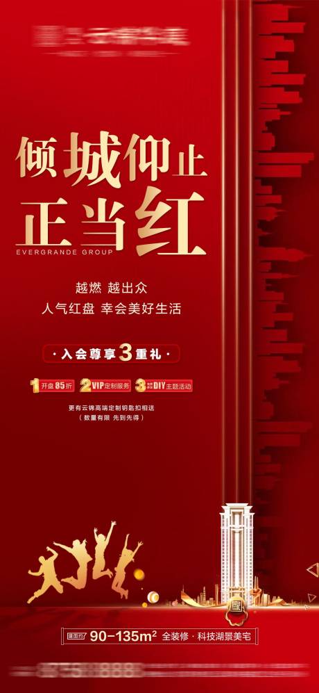 源文件下载【房地产开盘老带新入会热烈红色微信海报】编号：43260002494322005
