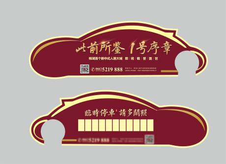 源文件下载【异形停车卡】编号：77390002571673788