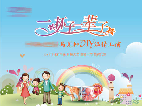 源文件下载【马克杯DIY活动背景板】编号：25290002632826515