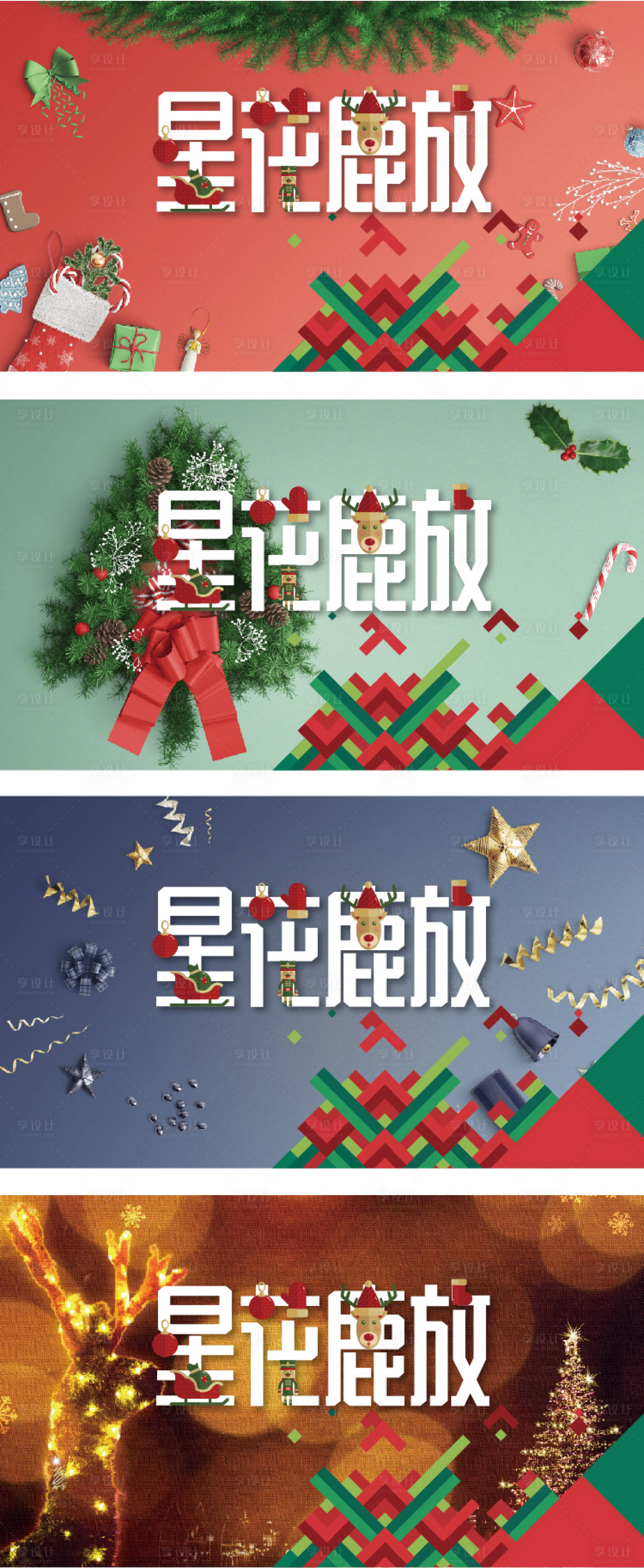 源文件下载【享设计】搜索编号：30630002722587175【圣诞主视觉活动展板】