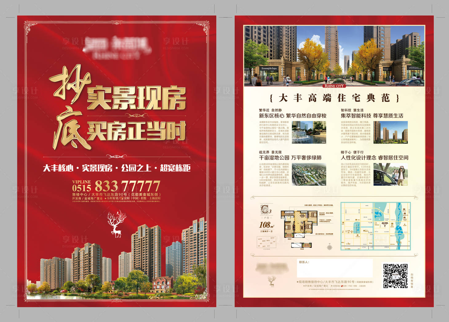 源文件下載【享設計】搜索編號：18430002552988231【DM單頁】