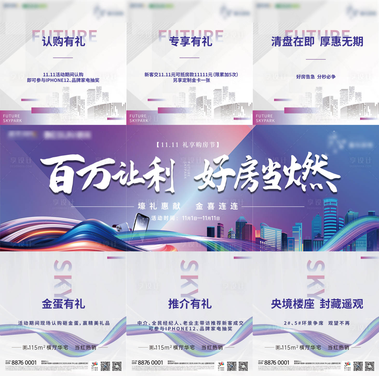 源文件下載【雙十一熱銷三宮格長(zhǎng)圖海報(bào)】編號(hào)：11320002449653869