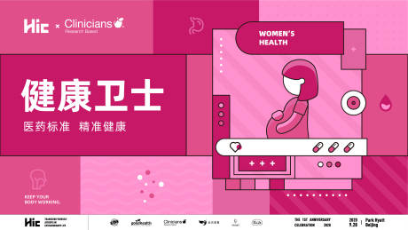源文件下载【健康卫士活动展板】编号：20630002437799428