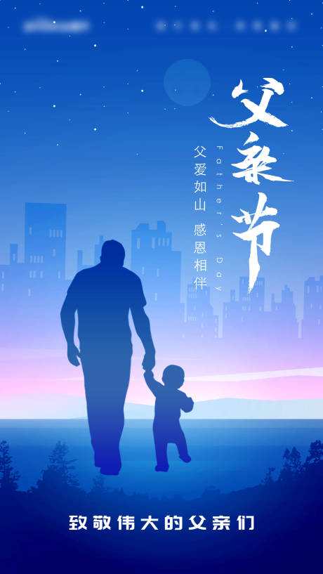 源文件下載【地產父親節海報】編號：74800002582061510
