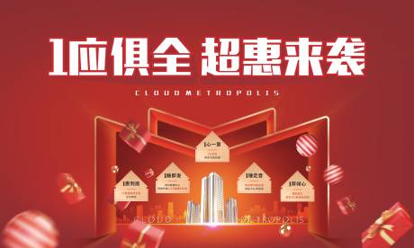 源文件下载【双11大礼包优惠地产背景板】编号：62770002492644394