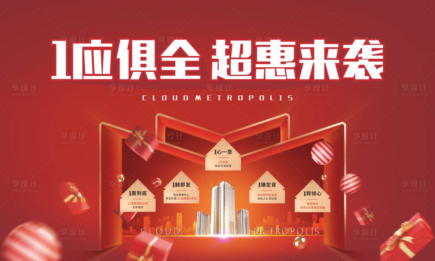 源文件下載【雙11大禮包優惠地產背景板】編號：62770002492644394