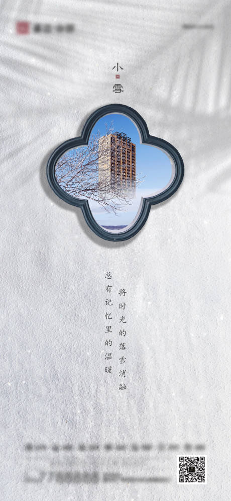 源文件下载【地产节气稿小雪大雪】编号：20201123084239688