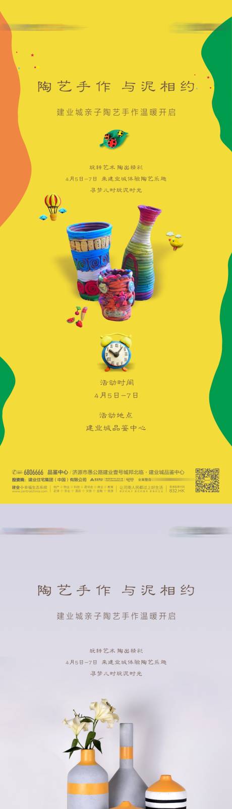 源文件下载【房地产暖场活动陶艺diy活动海报】编号：93370002593655127