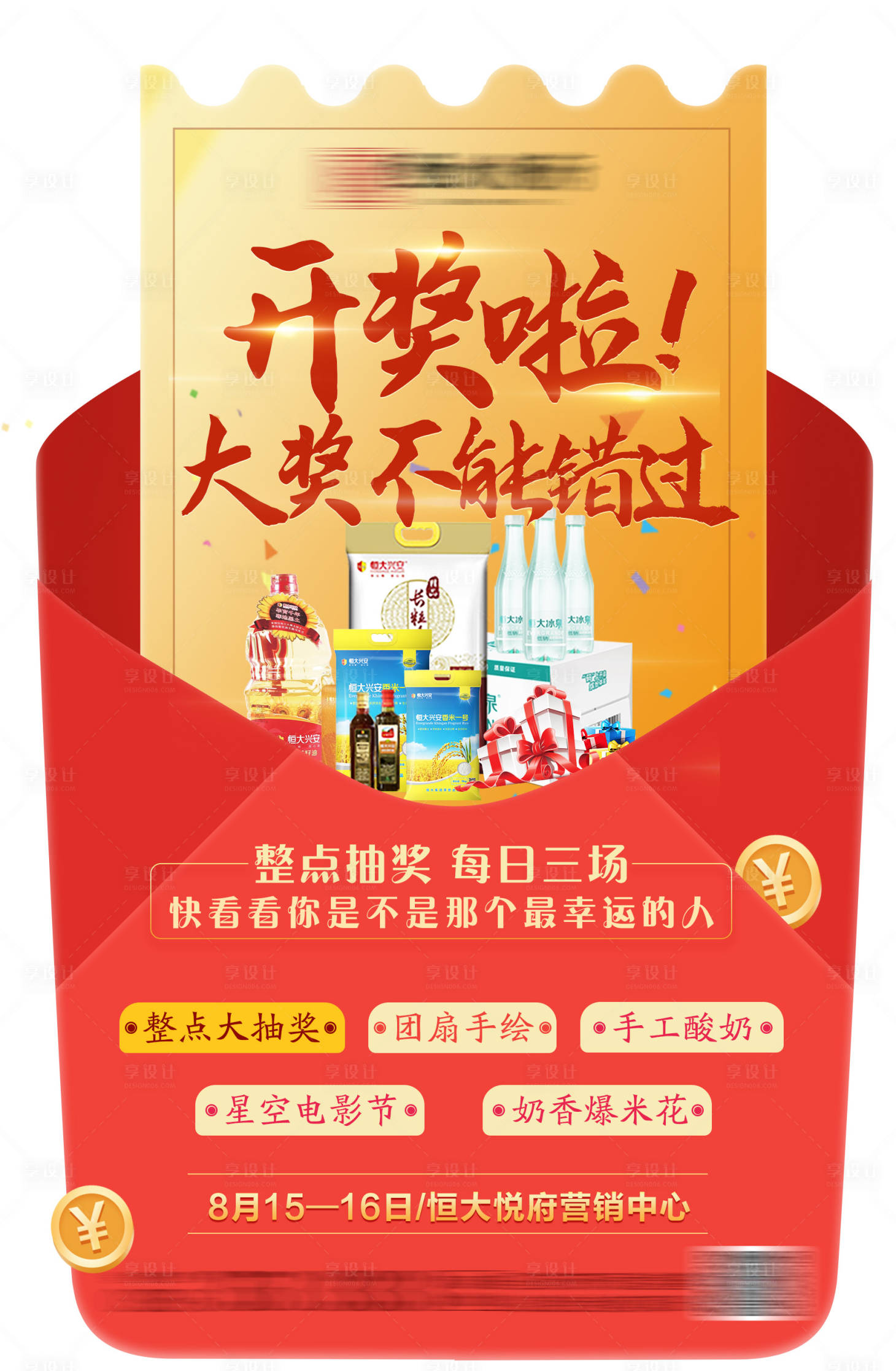 源文件下載【享設計】搜索編號：10150002728073412【地產開獎啦異形朋友圈】