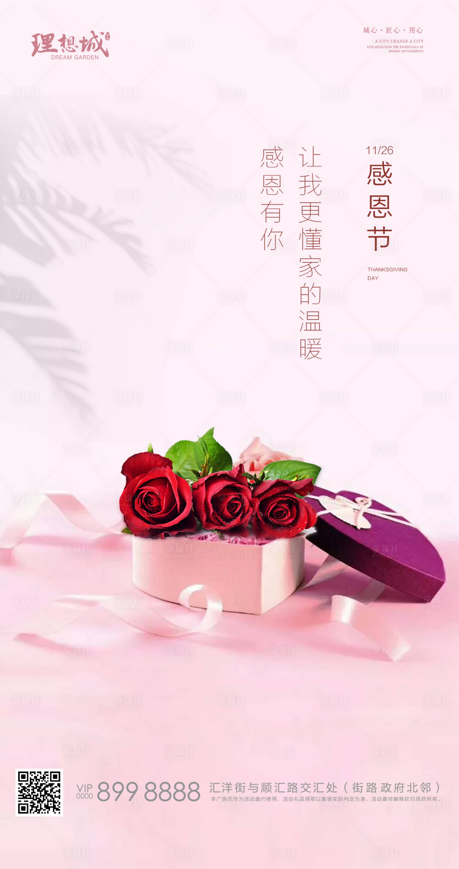 源文件下载【享设计】搜索编号：41190002663535773【地产感恩节海报】