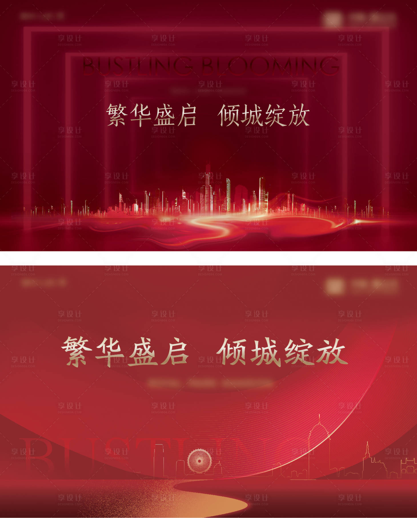 源文件下载【享设计】搜索编号：96130002507885049【地产红色城市开盘广告展板】