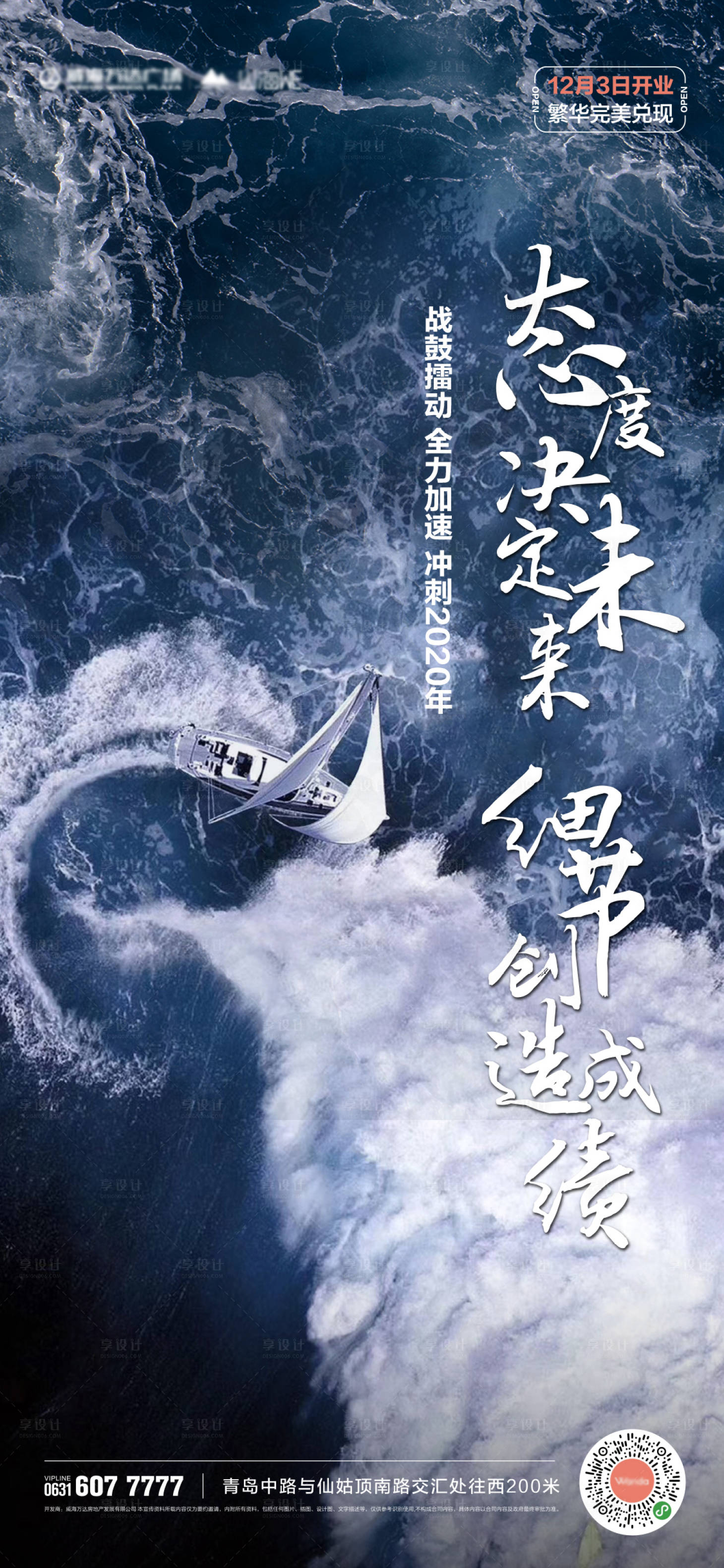 源文件下載【享設計】搜索編號：69470002427317768【激勵熱血】