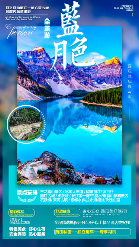 源文件下载【云南旅游海报】编号：58990002701346760