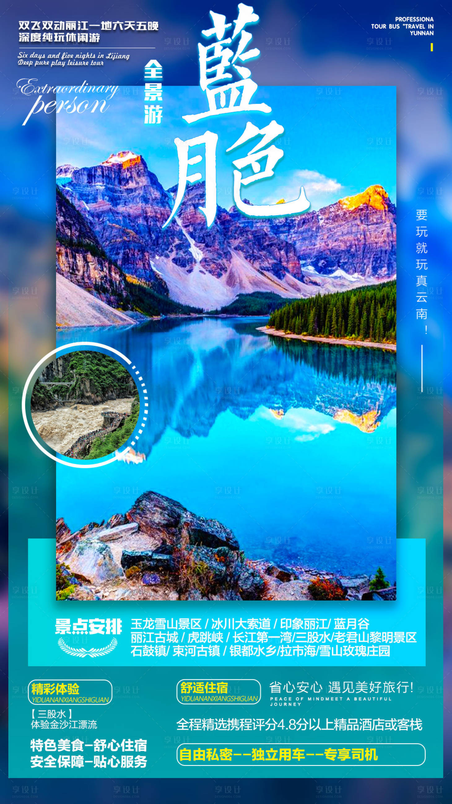 源文件下载【云南旅游海报】编号：58990002701346760