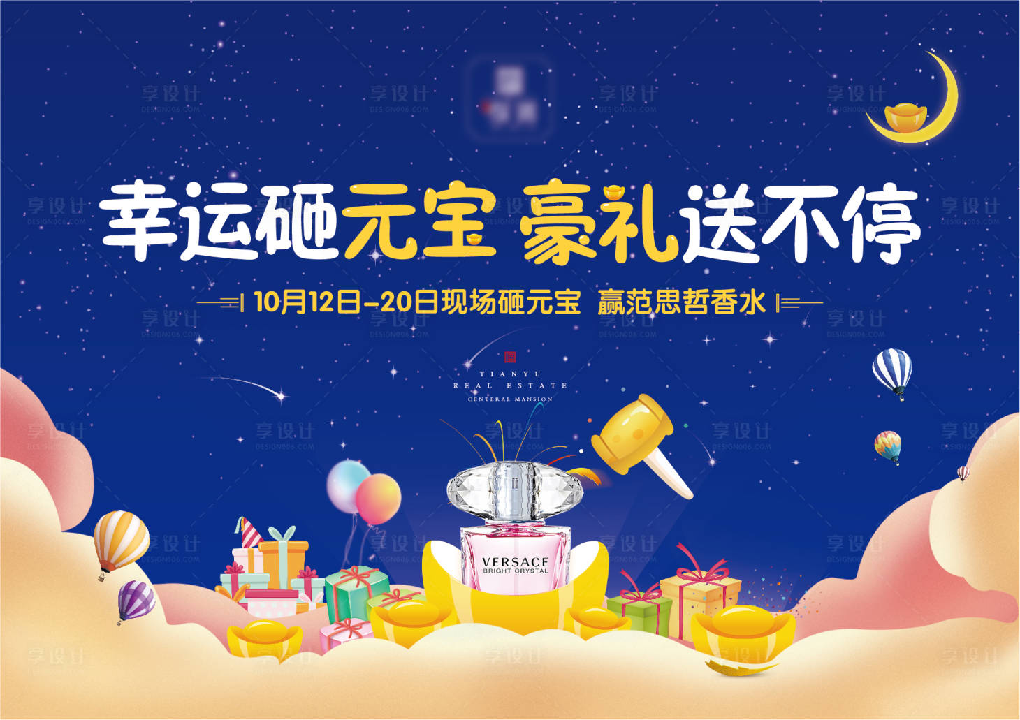 源文件下载【享设计】搜索编号：31810002591381777【地产砸元宝背景板】