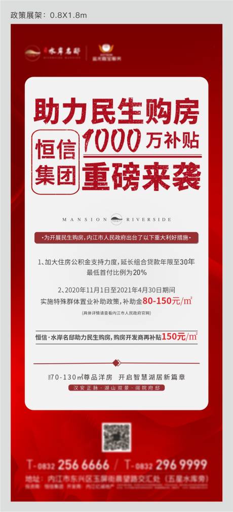 源文件下载【享设计】搜索编号：29840002578488427【房地产利好政策展架易拉宝】