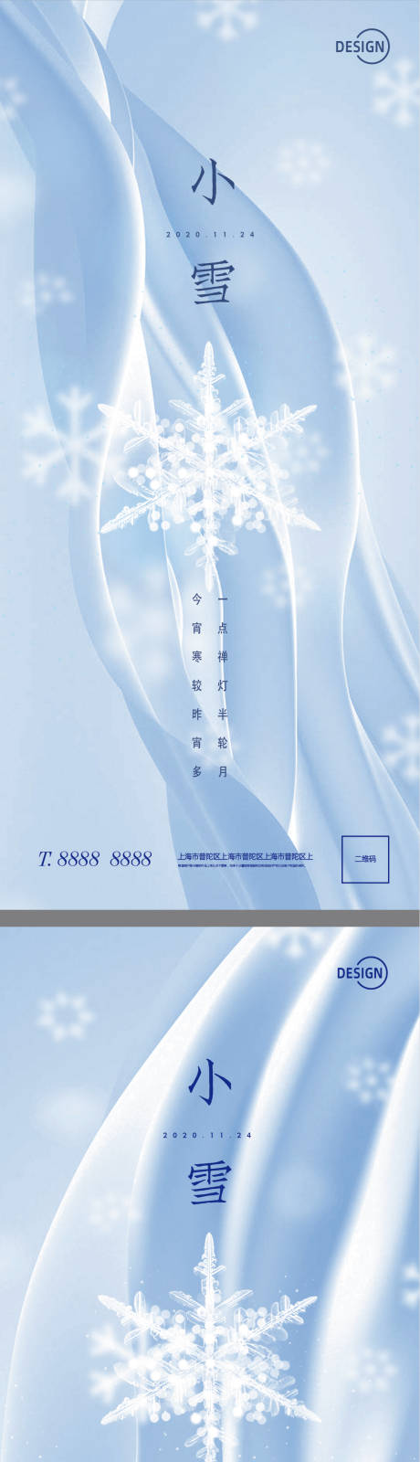 源文件下载【享设计】搜索编号：52720002592472153【小雪节气地产海报】