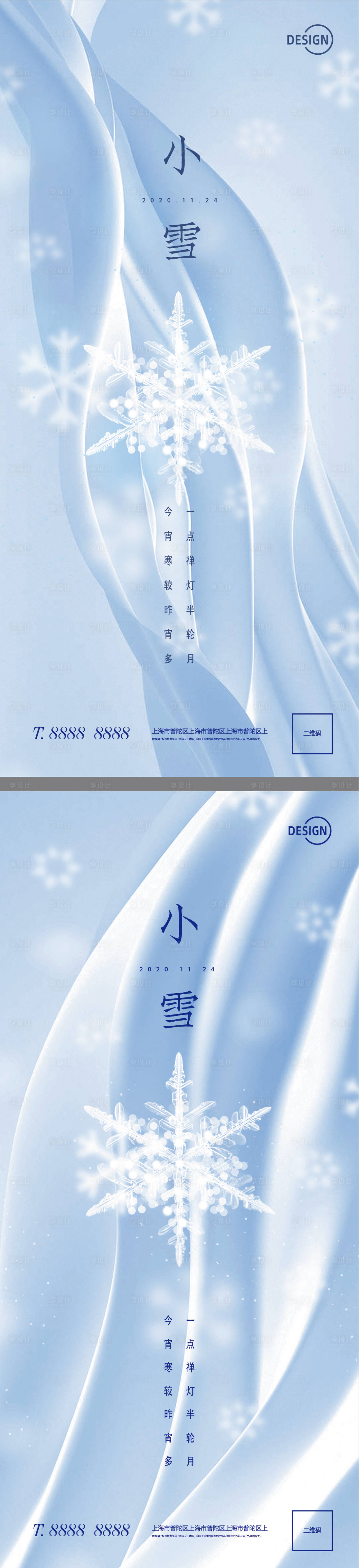 源文件下载【享设计】搜索编号：52720002592472153【小雪节气地产海报】