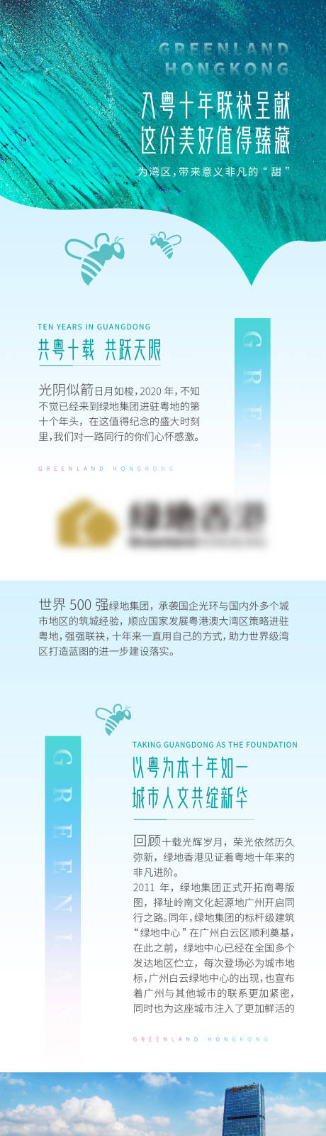源文件下载【高端简约地产品牌长图】编号：32300002422308338