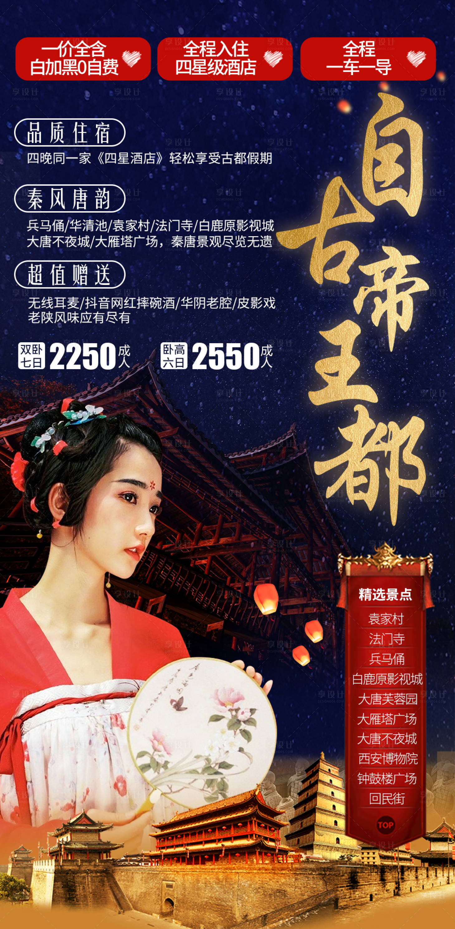 源文件下載【享設計】搜索編號：10860002584551451【西安旅游藍金人物海報】