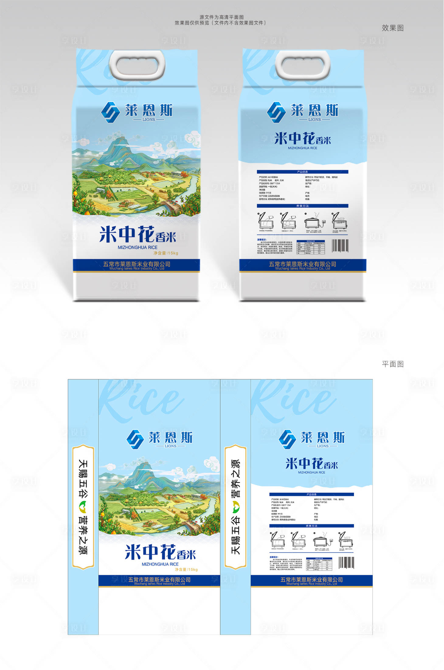 源文件下载【享设计】搜索编号：80630002556565771【大米包装设计（TIF用PS打开）】