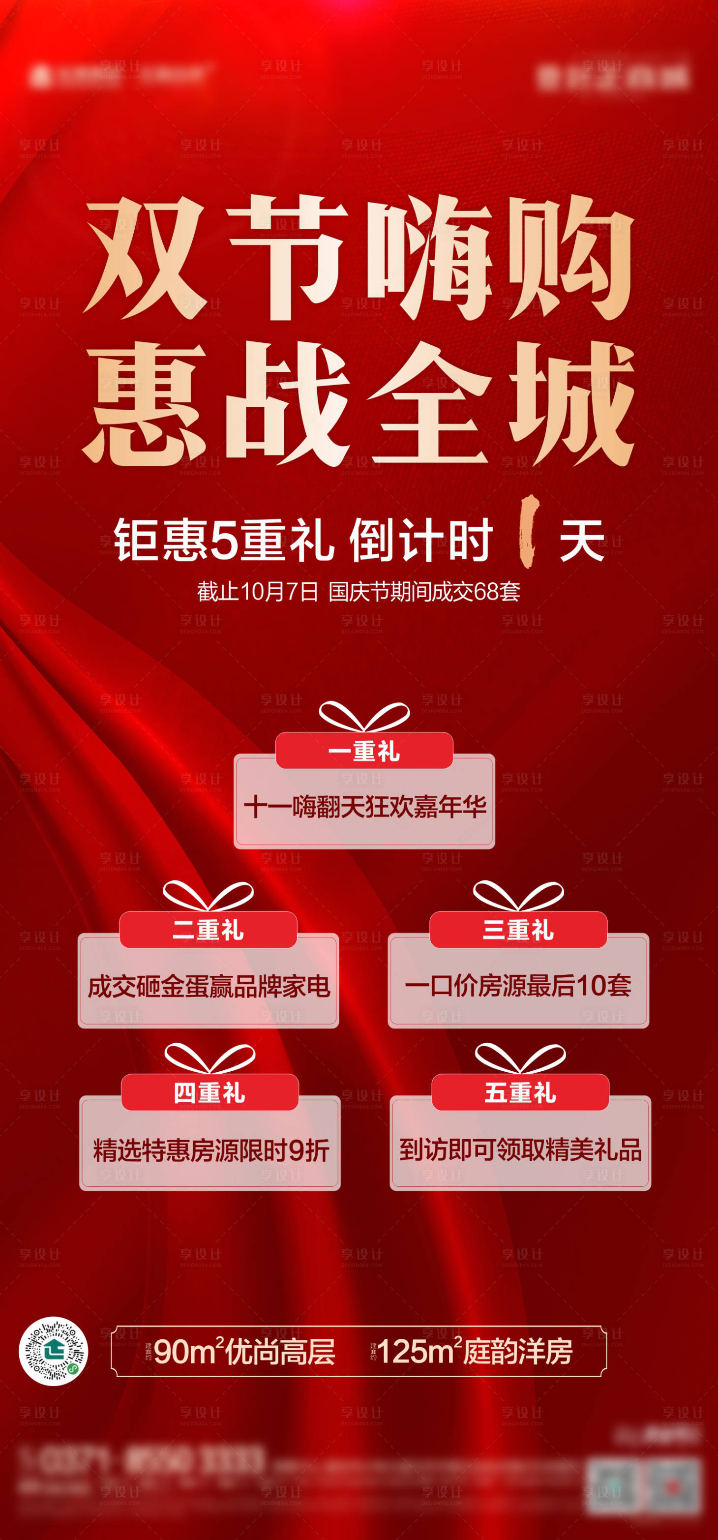 源文件下载【享设计】搜索编号：82330002433166130【双节嗨购】