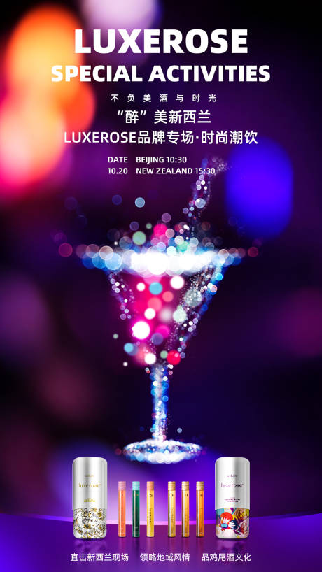 源文件下载【鸡尾酒创意海报】编号：75330002437109743