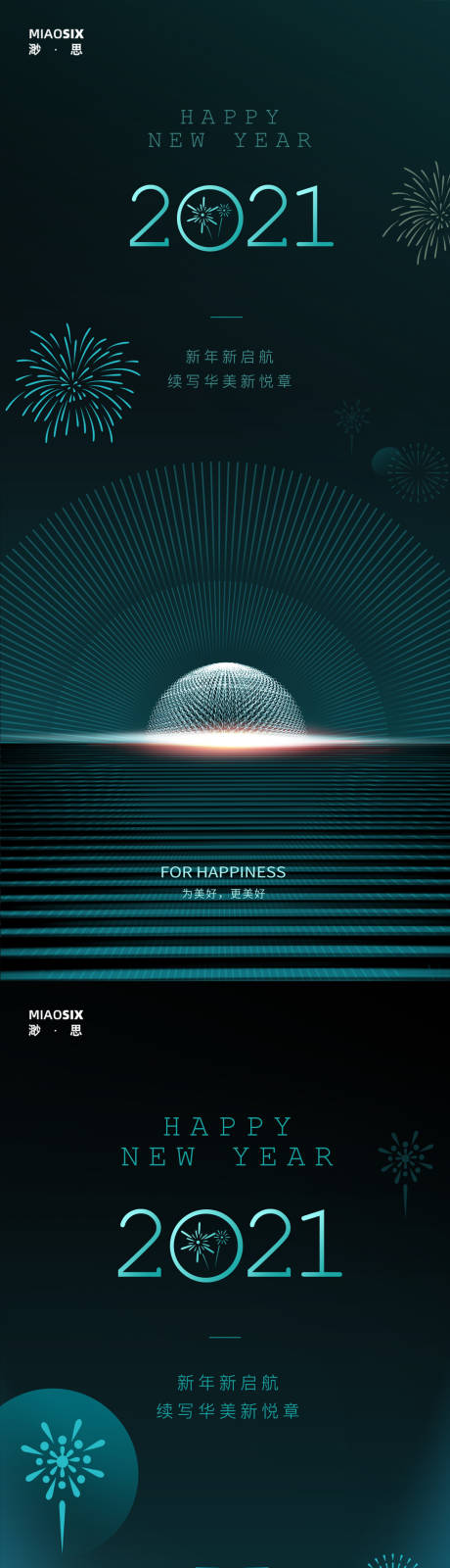 源文件下载【2021元旦系列海报】编号：33850002717779445