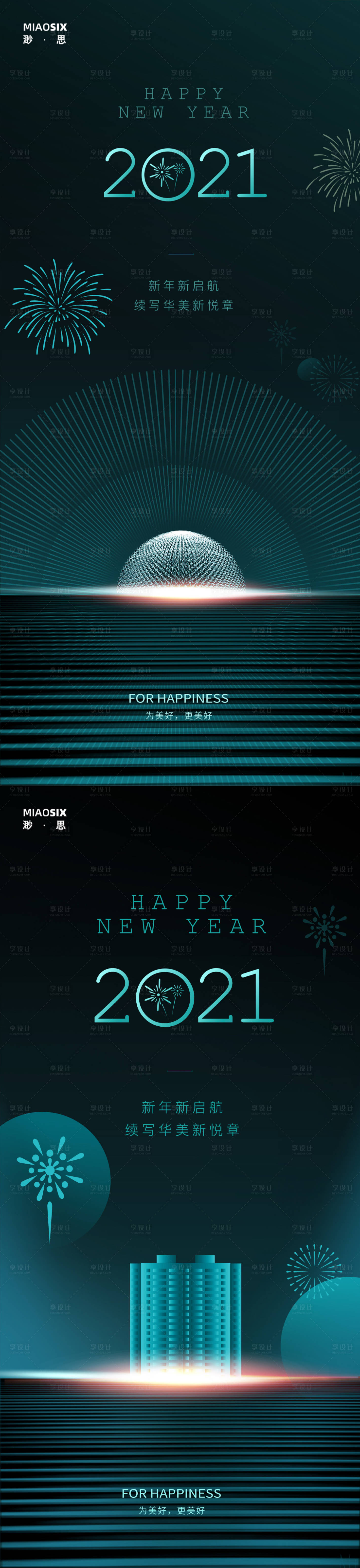 源文件下載【享設(shè)計(jì)】搜索編號(hào)：33850002717779445【2021元旦系列海報(bào)】