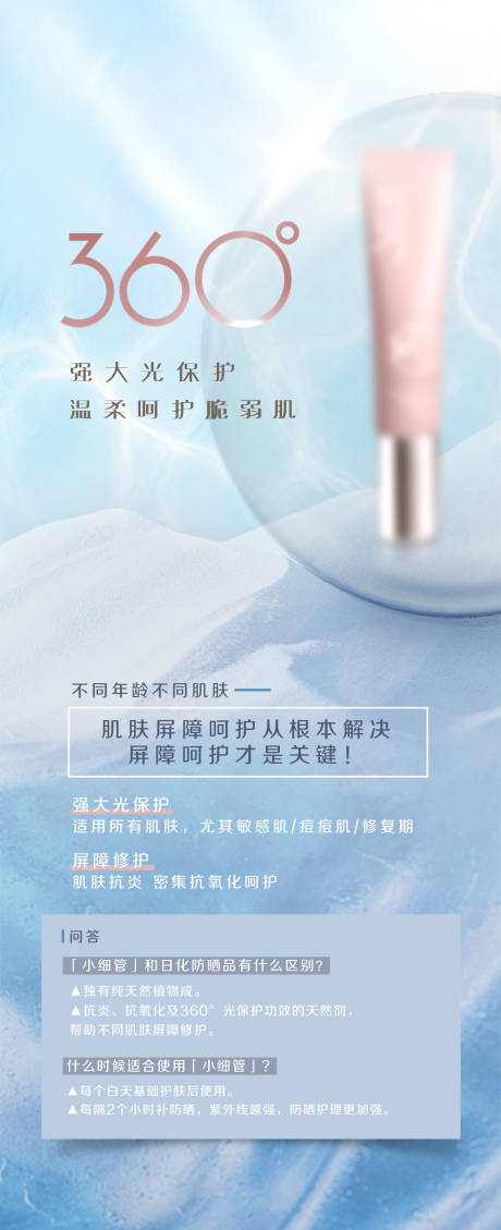源文件下載【享設計】搜索編號：99360002521595946【護膚品宣傳海報】