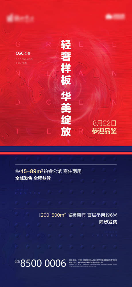 源文件下载【商业地产公寓样板间开放海报】编号：20201104164224041