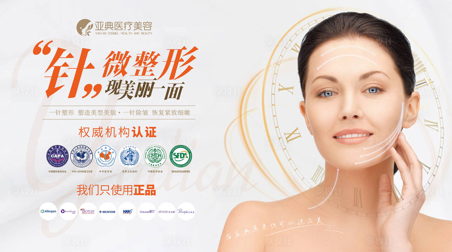 源文件下载【享设计】搜索编号：30240002492627206【整形医美海报】