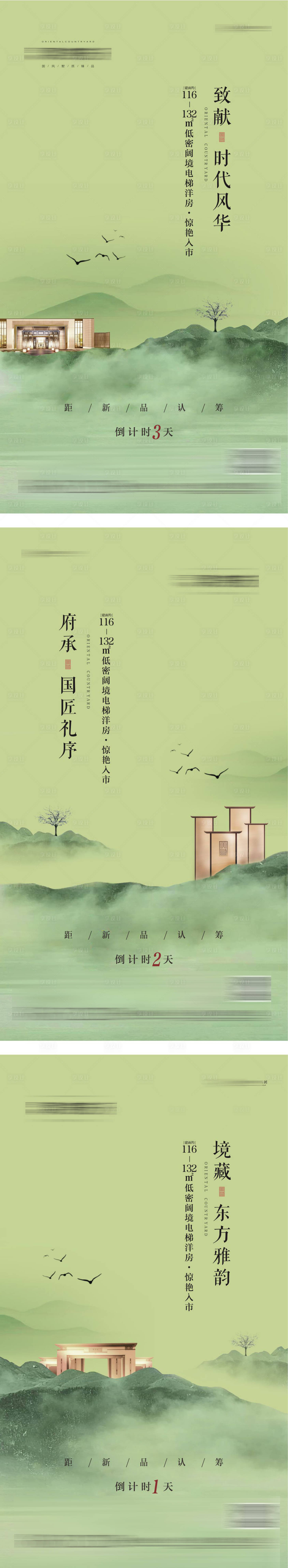 源文件下載【地產(chǎn)中式認籌倒計時海報系列】編號：94990002665267032