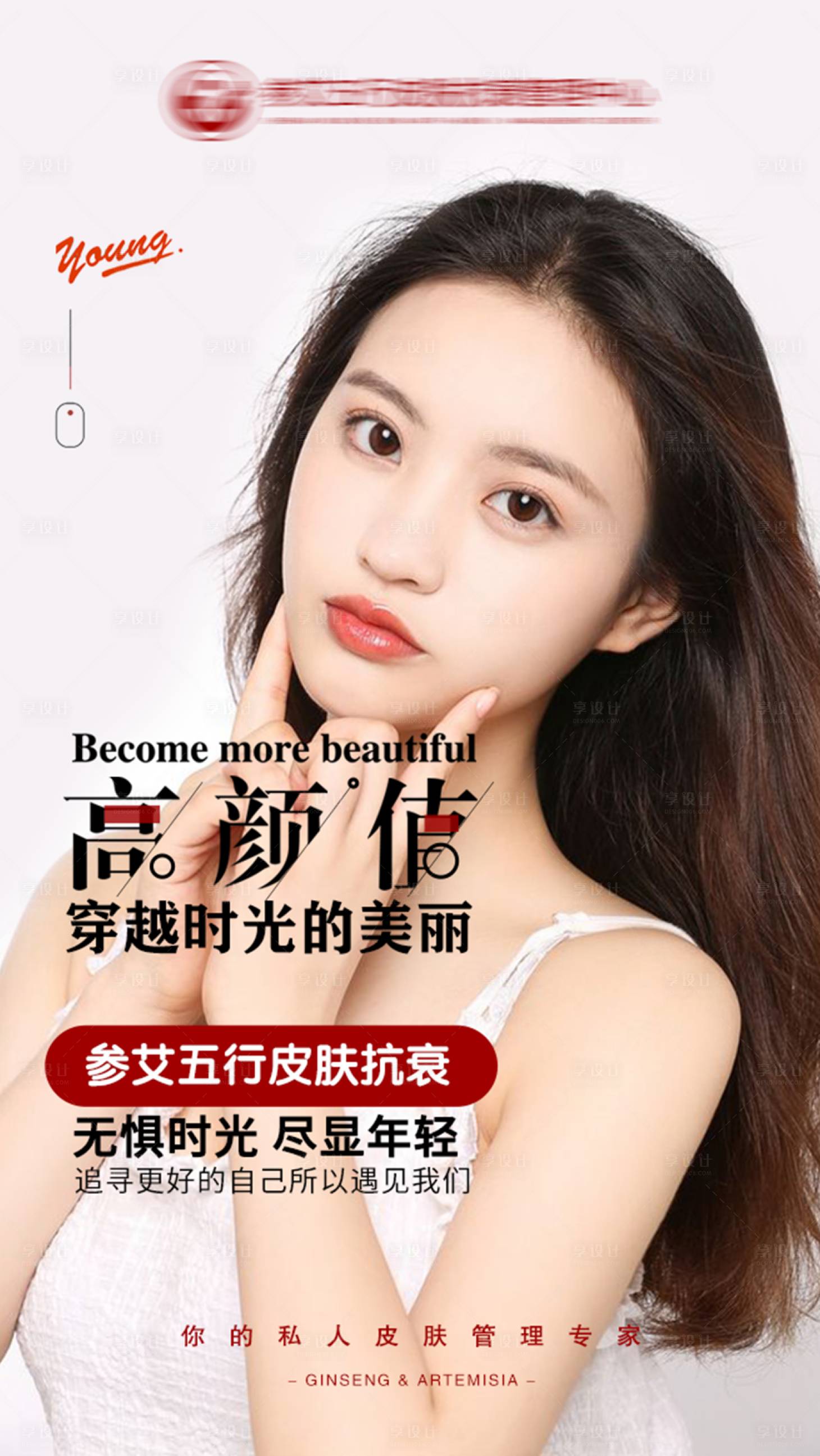 源文件下載【享設計】搜索編號：94350002694475937【無懼年齡美容整形海報】