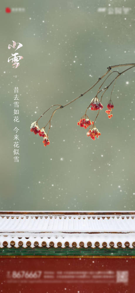 源文件下载【享设计】搜索编号：38240002469744358【小雪节气移动端海报】