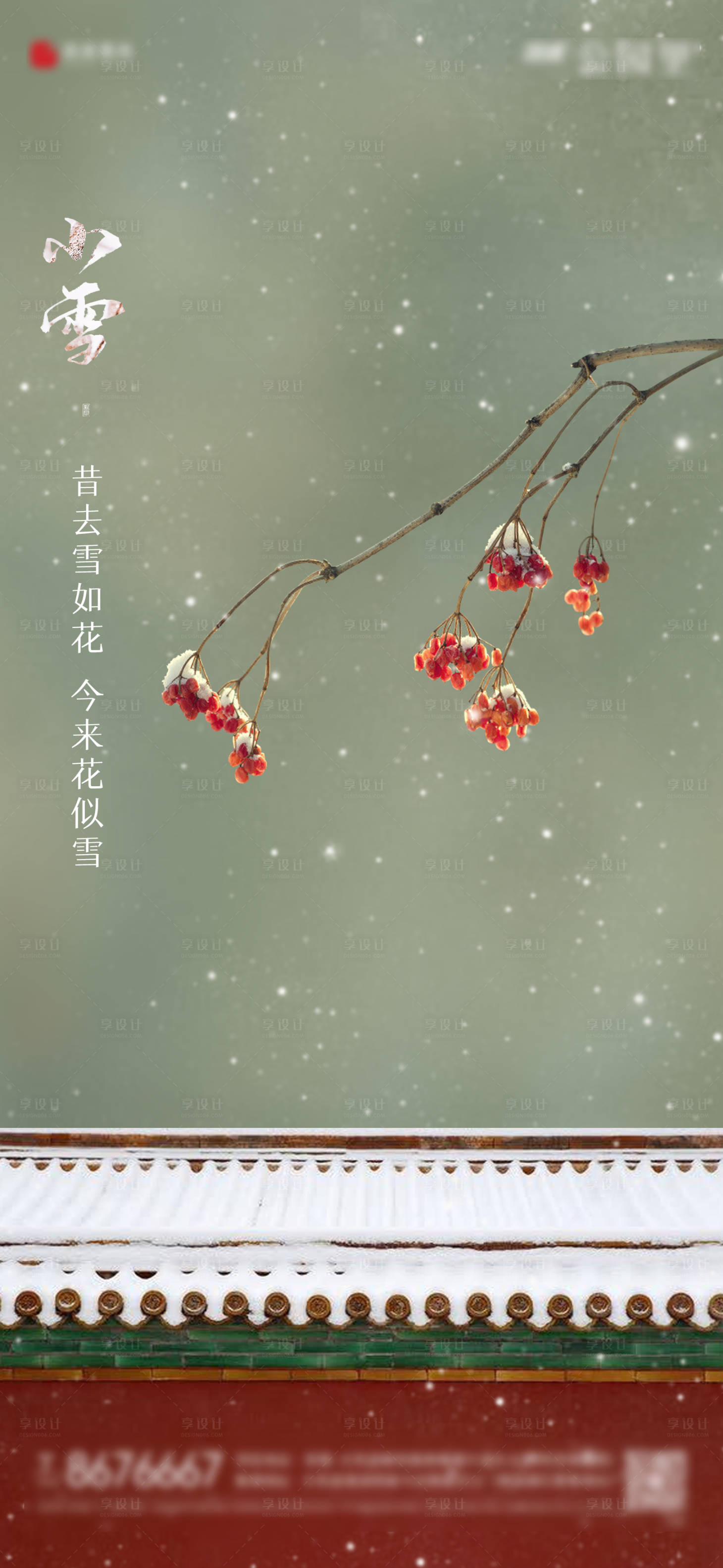 源文件下载【享设计】搜索编号：38240002469744358【小雪节气移动端海报】