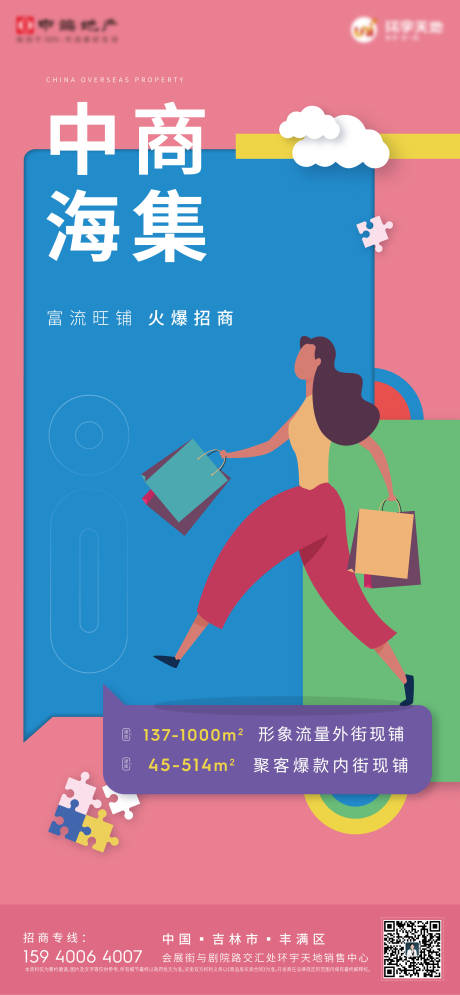 源文件下载【商铺招商海报】编号：38300002631913042