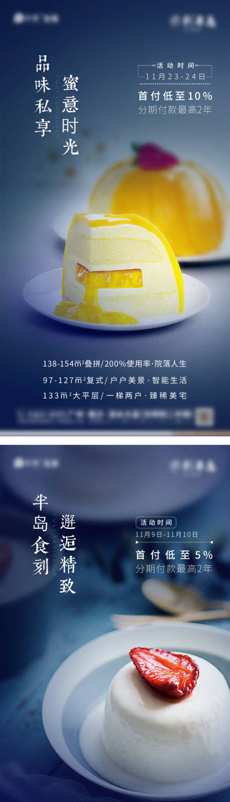 源文件下载【地产周末甜品活动系列海报】编号：68120002468875084