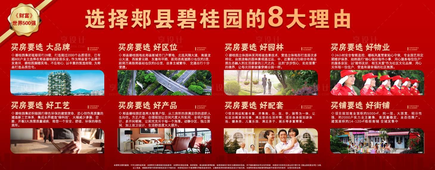 源文件下載【享設(shè)計(jì)】搜索編號：63240002740079464【房地產(chǎn)8大理由】